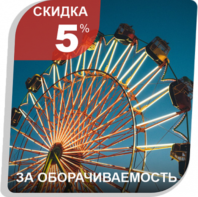 Спецпредложение для самых оборотистых