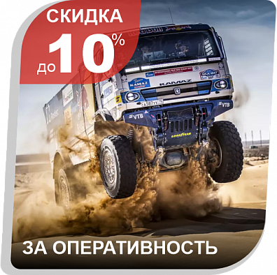 Спецпредложение для самых быстрых